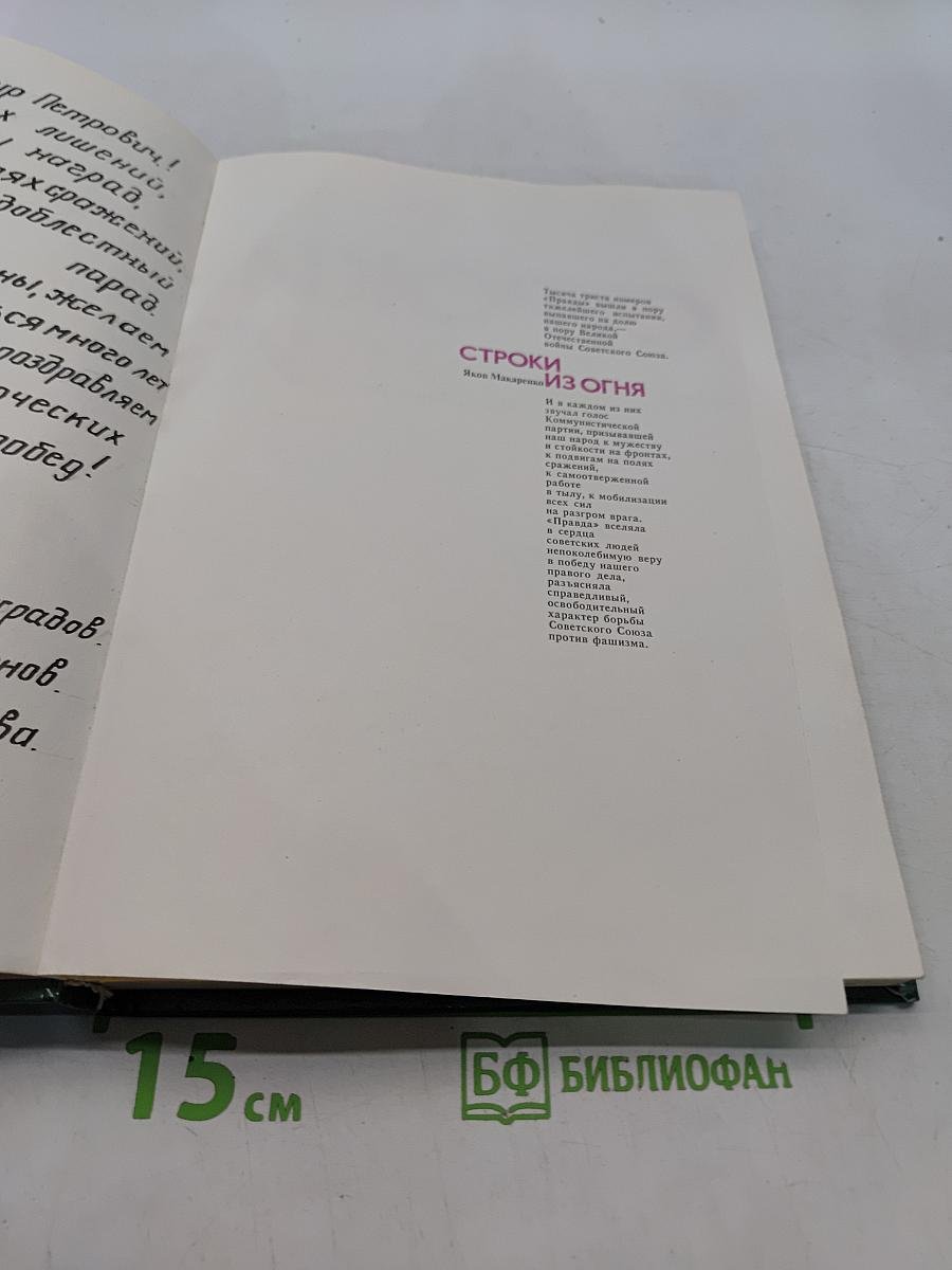Строки из огня