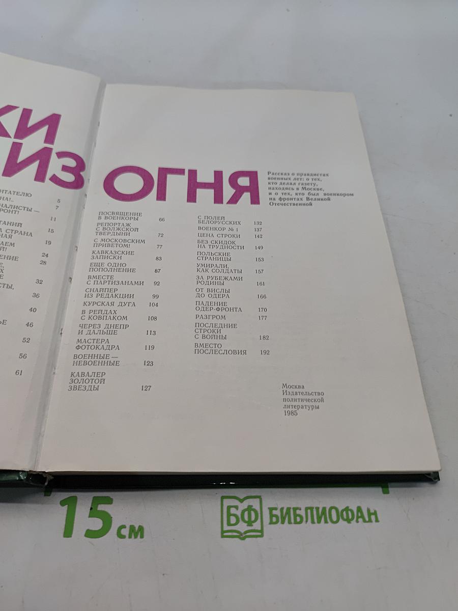 Строки из огня
