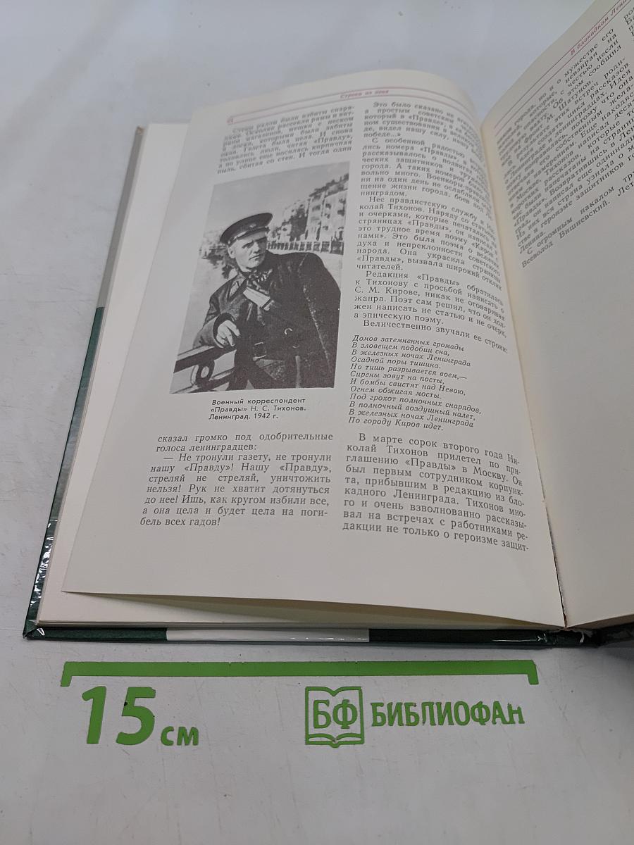 Строки из огня