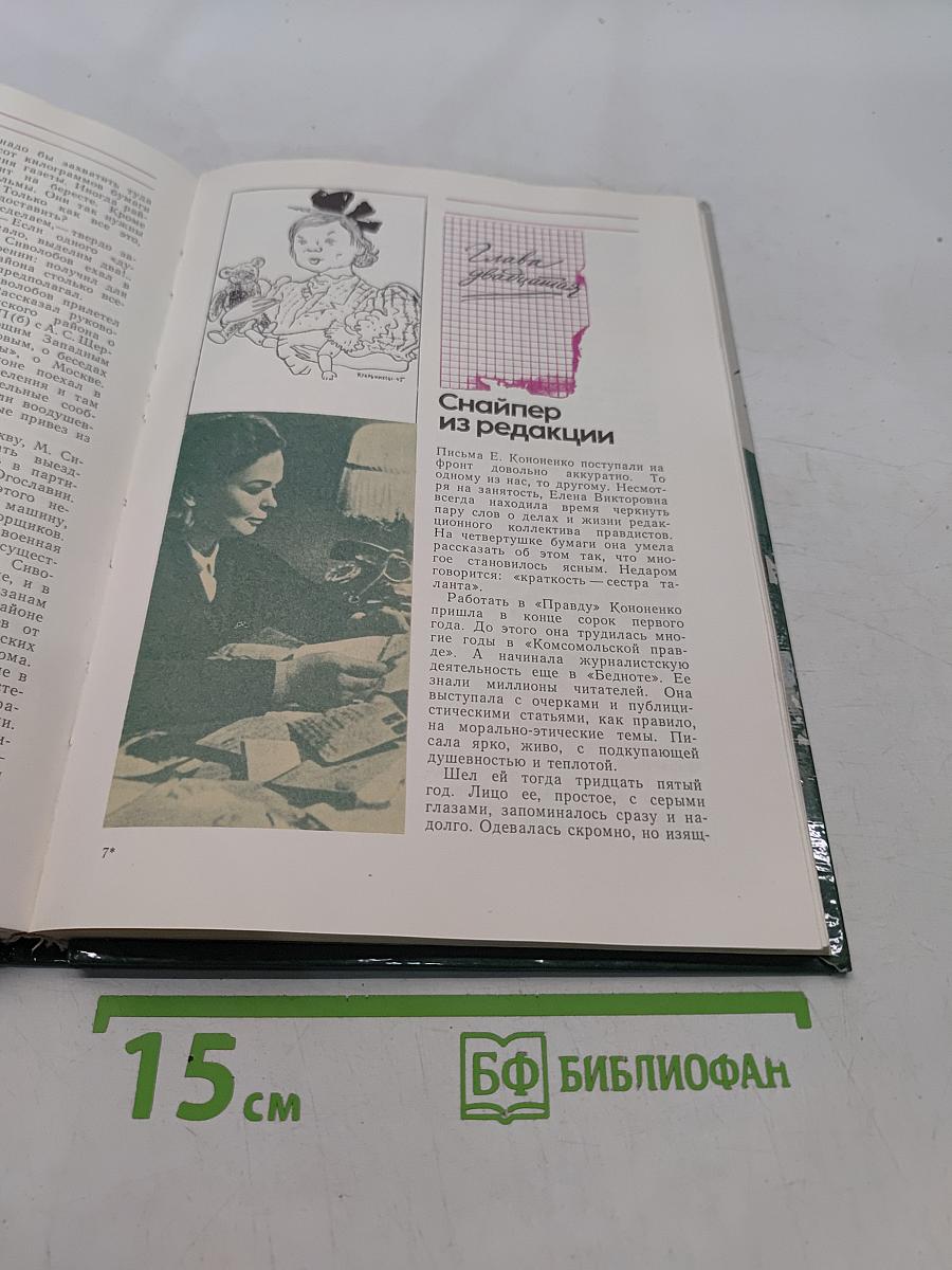 Строки из огня