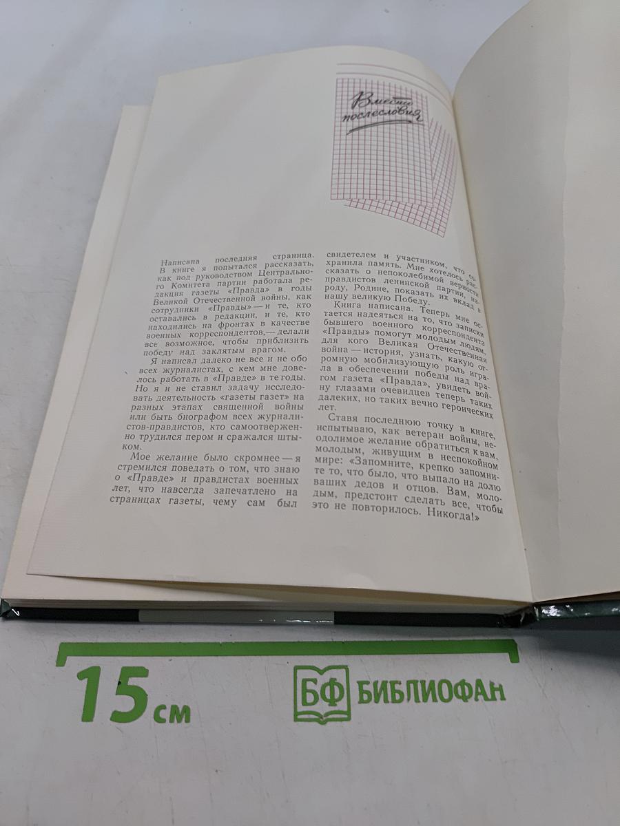 Строки из огня
