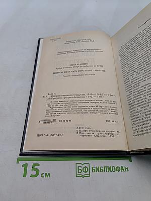 История советского государства 1900-1991