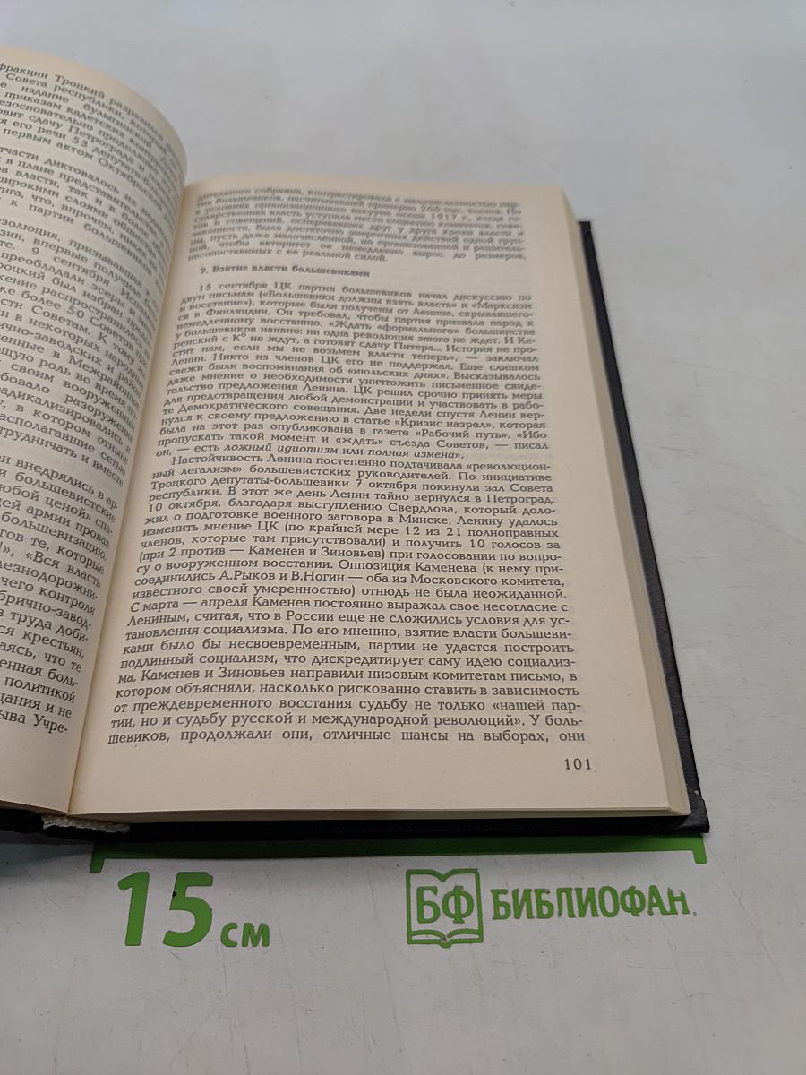 История советского государства 1900-1991