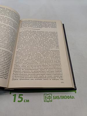История советского государства 1900-1991