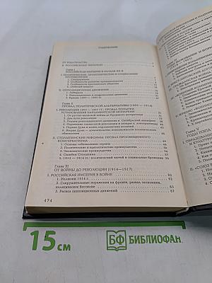 История советского государства 1900-1991