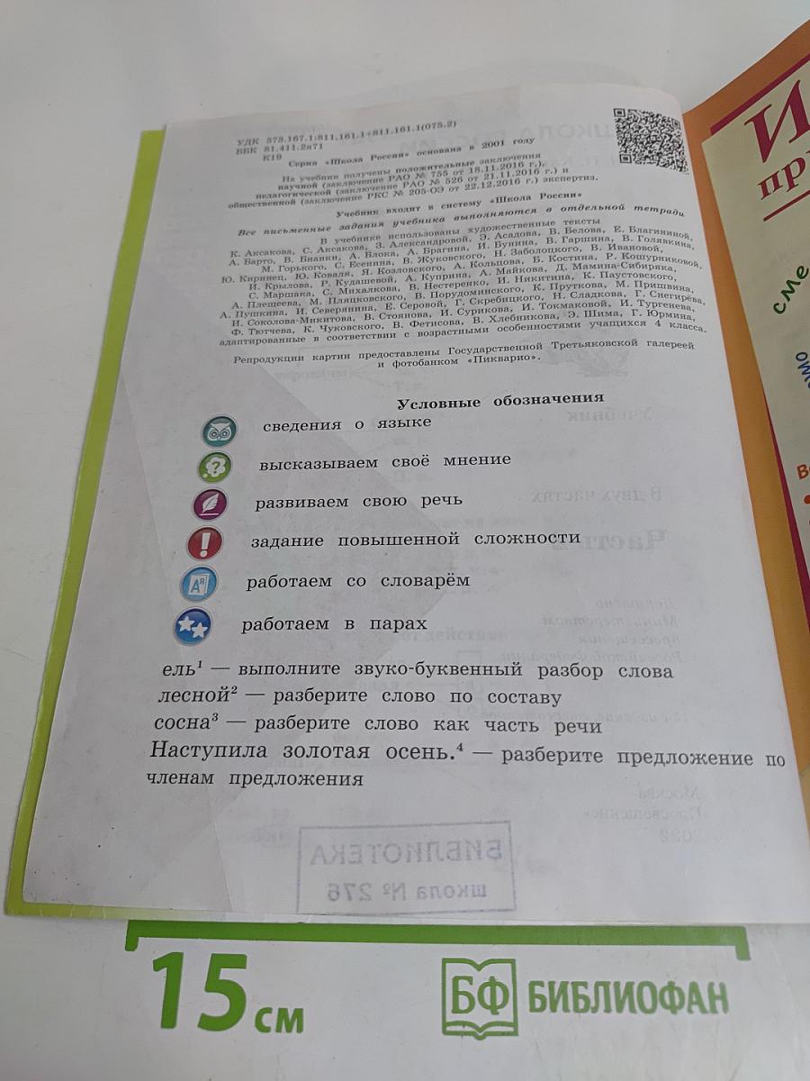 Русский язык. Учебник. Часть 2. 4 класс