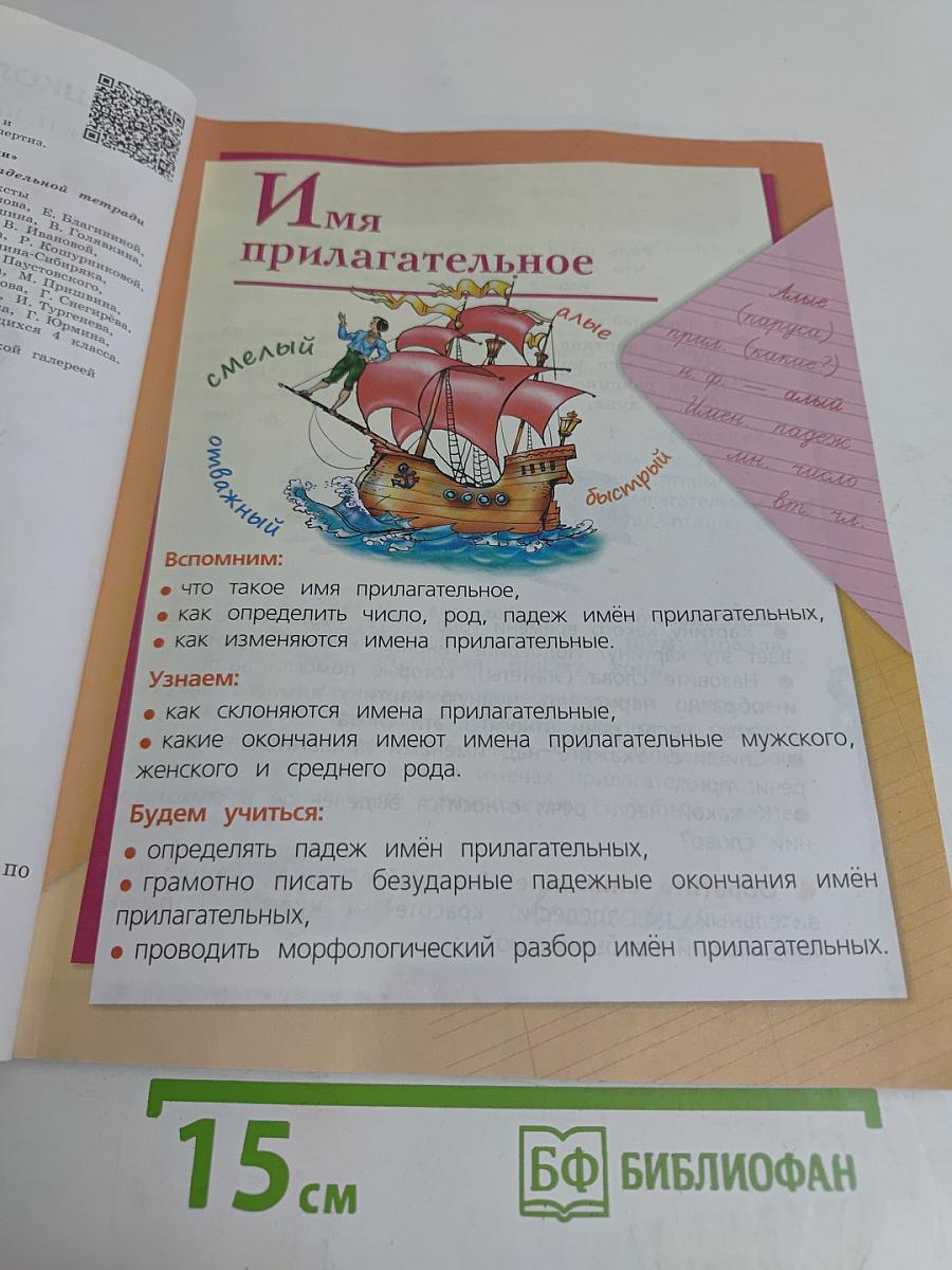 Русский язык. Учебник. Часть 2. 4 класс