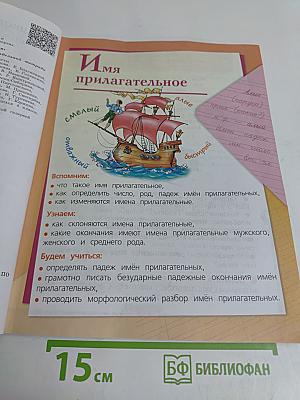 Русский язык. Учебник. Часть 2. 4 класс