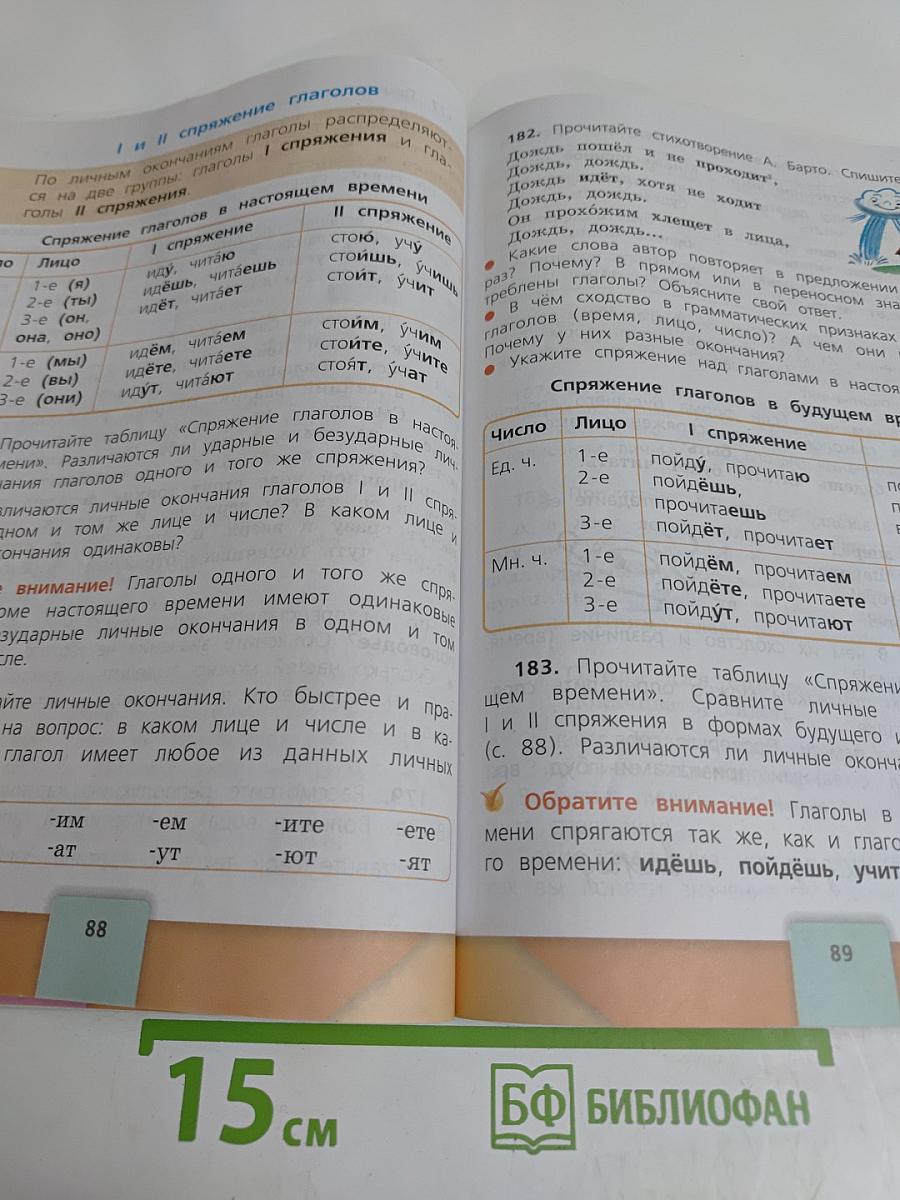 Русский язык. Учебник. Часть 2. 4 класс
