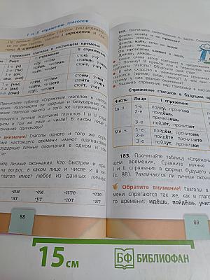 Русский язык. Учебник. Часть 2. 4 класс