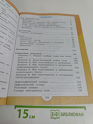 Русский язык. Учебник. Часть 2. 4 класс