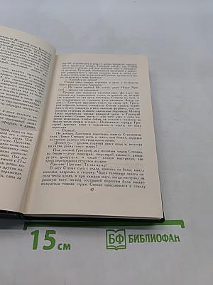 Тихий Дон. Том 2