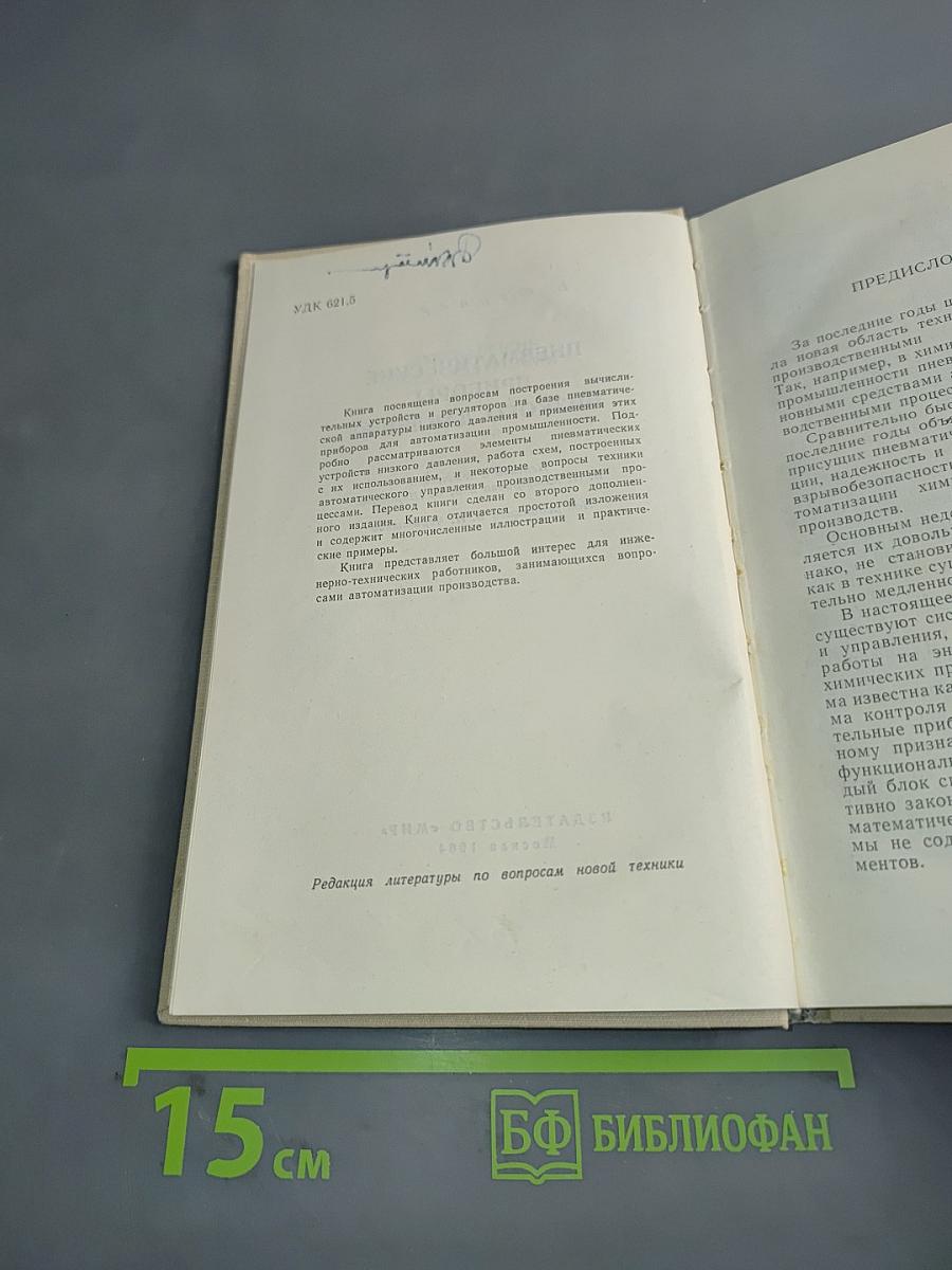 Пневматические приборы низкого давления