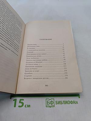 Морячка Сима
