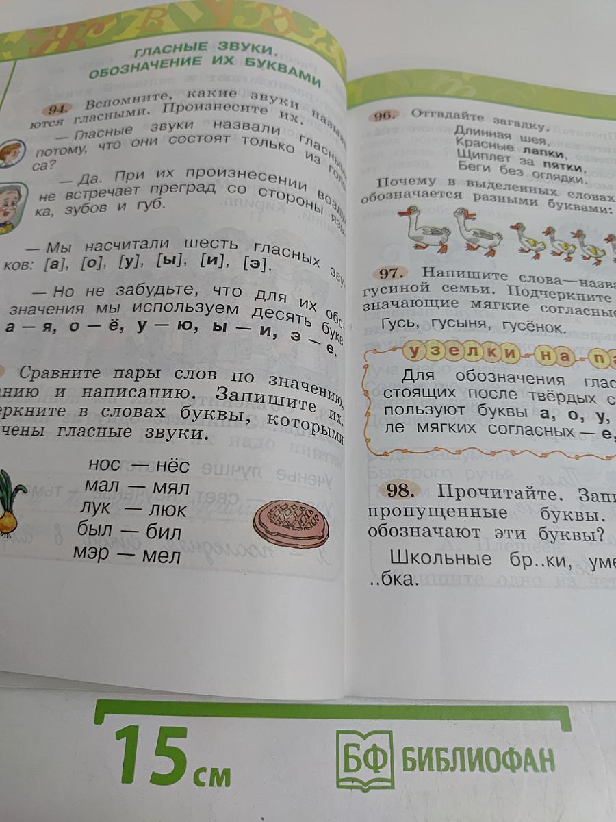 Русский язык. 1 класс. Учебник для общеобразовательных учреждений с приложением на электронном носителе