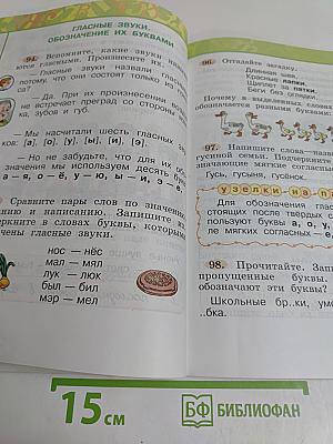 Русский язык. 1 класс. Учебник для общеобразовательных учреждений с приложением на электронном носителе