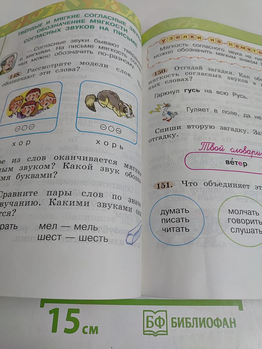 Русский язык. 1 класс. Учебник для общеобразовательных учреждений с приложением на электронном носителе