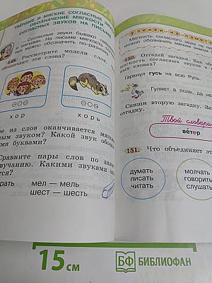 Русский язык. 1 класс. Учебник для общеобразовательных учреждений с приложением на электронном носителе