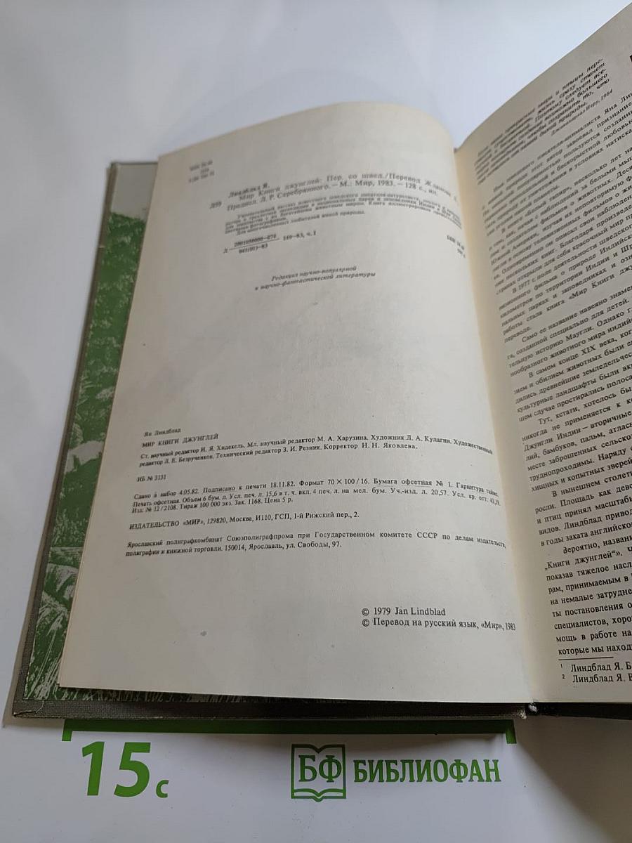 Мир Книги джунглей