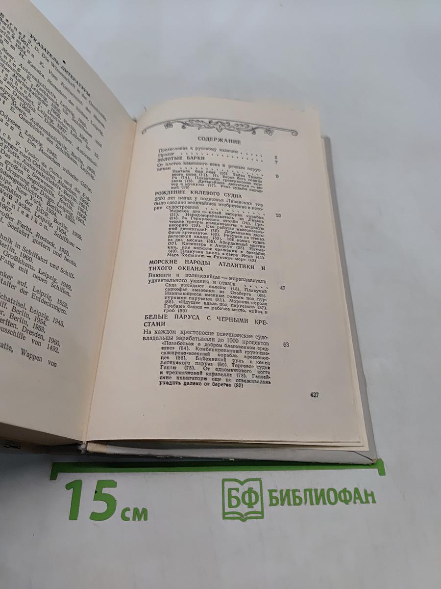 Люди, корабли, океаны