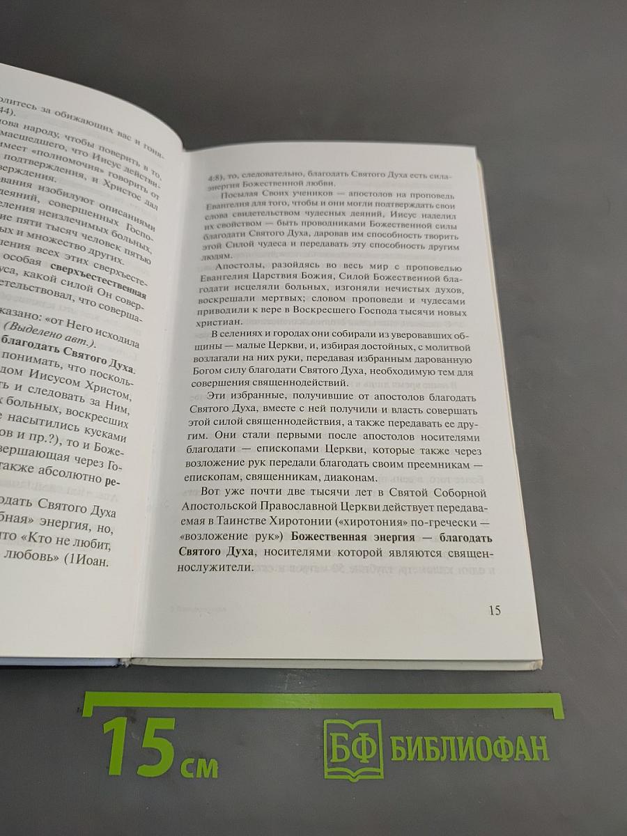 Воцерковление
