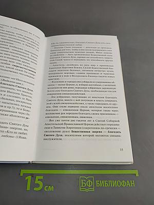 Воцерковление