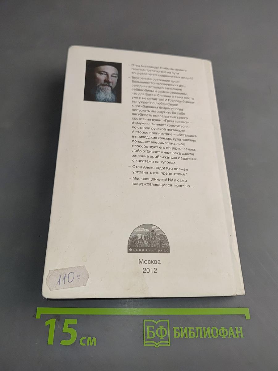 Воцерковление