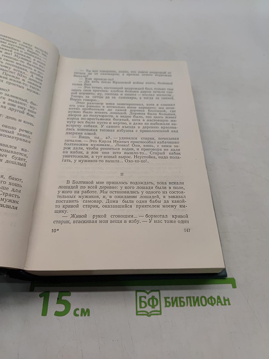 Повести, рассказы, очерки. Том четвертый. 1885-1889