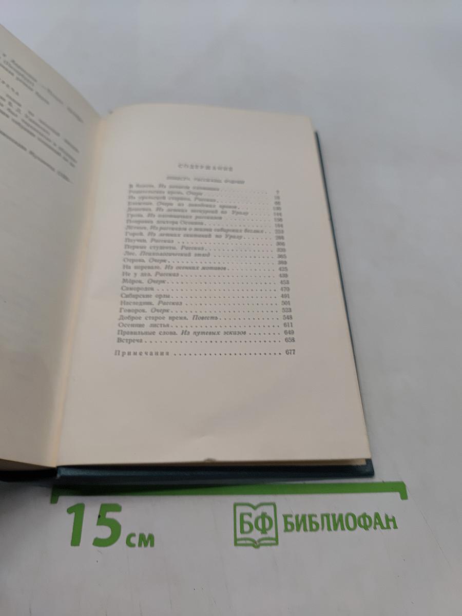 Повести, рассказы, очерки. Том четвертый. 1885-1889