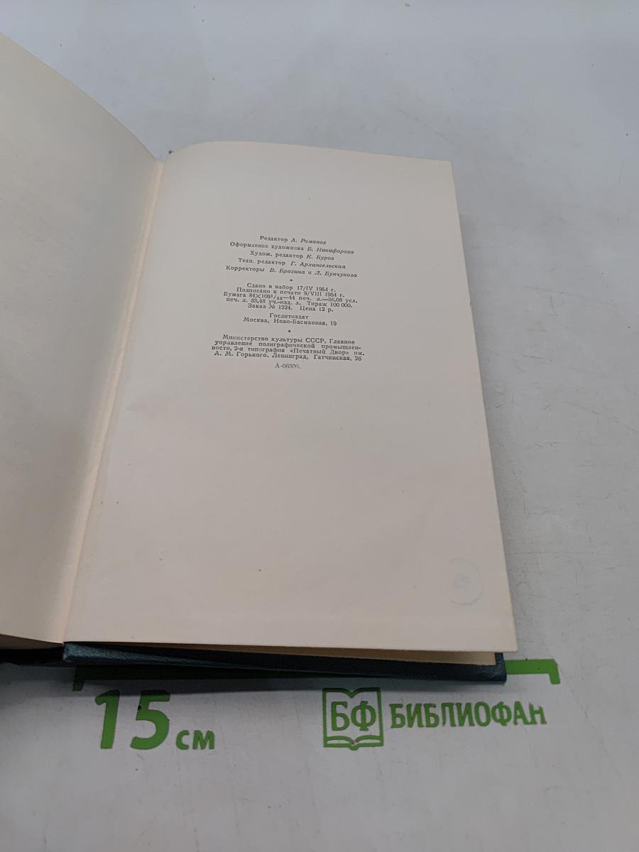 Повести, рассказы, очерки. Том четвертый. 1885-1889