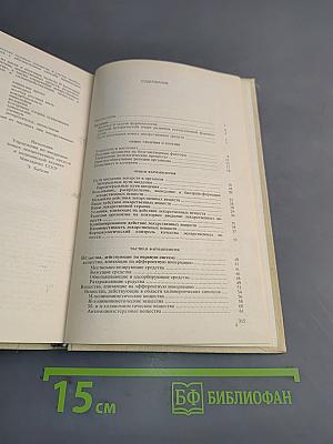 Фармакология для учащихся фармацевтических училищ