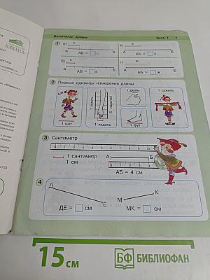 Математика. 1 класс. Часть 3. Учебник