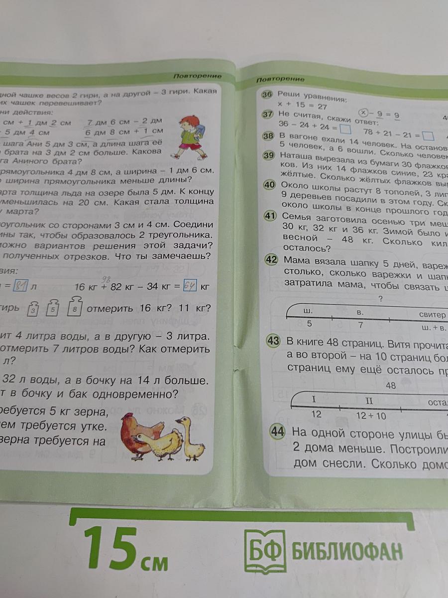Математика. 1 класс. Часть 3. Учебник