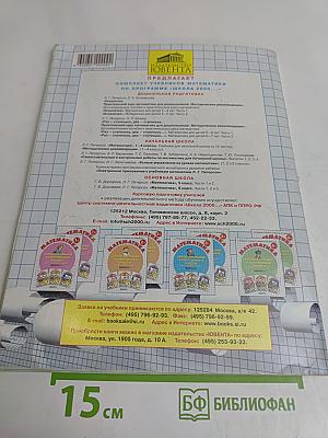 Математика. 1 класс. Часть 3. Учебник