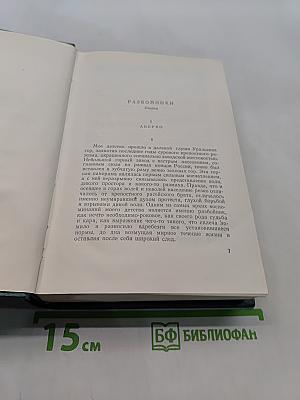 Д.Н. Мамин-Сибиряк. Избранные письма. Том восьмой. Рассказы, очерки, легенды, путевые заметки, статьи, воспоминания. 1870-1912