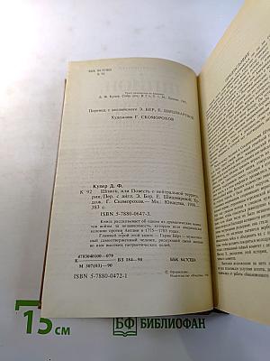 Шпион, или Повесть о нейтральной территории