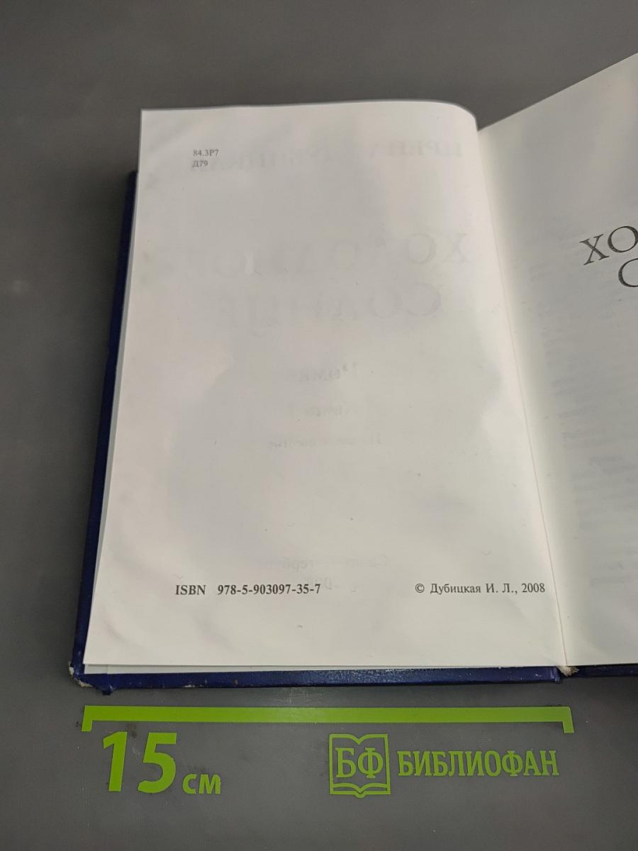 Холодное солнце. Роман. Книга I