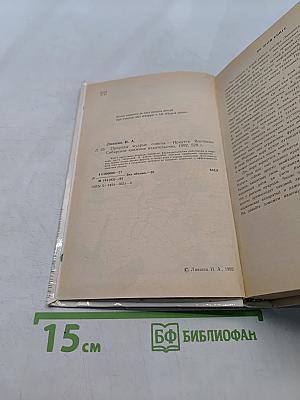 Природы мудрые советы