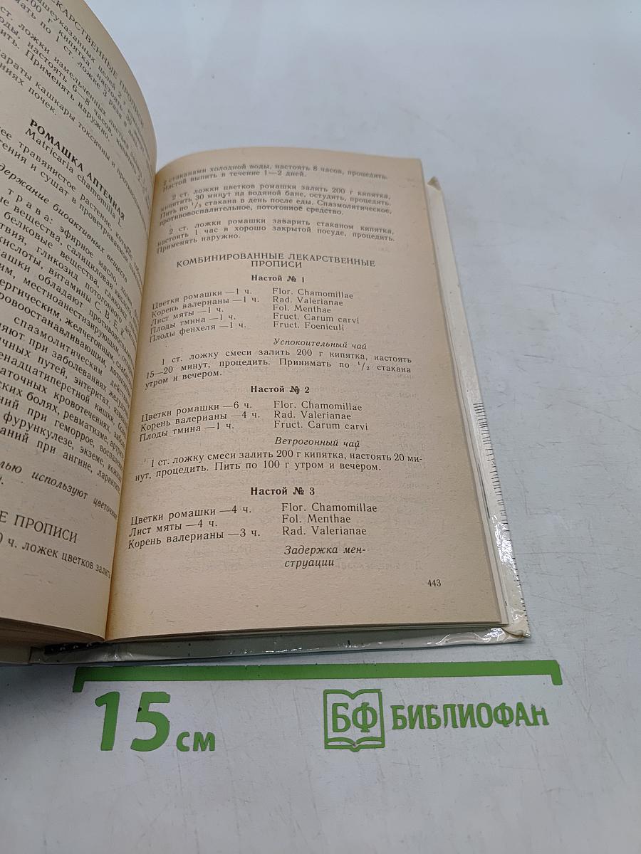Природы мудрые советы