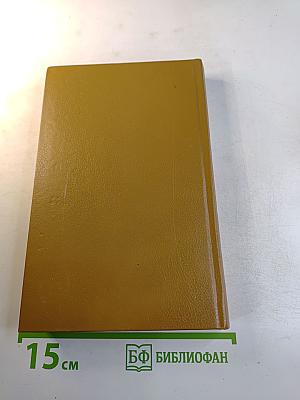 Шпион, или Повесть о нейтральной территории