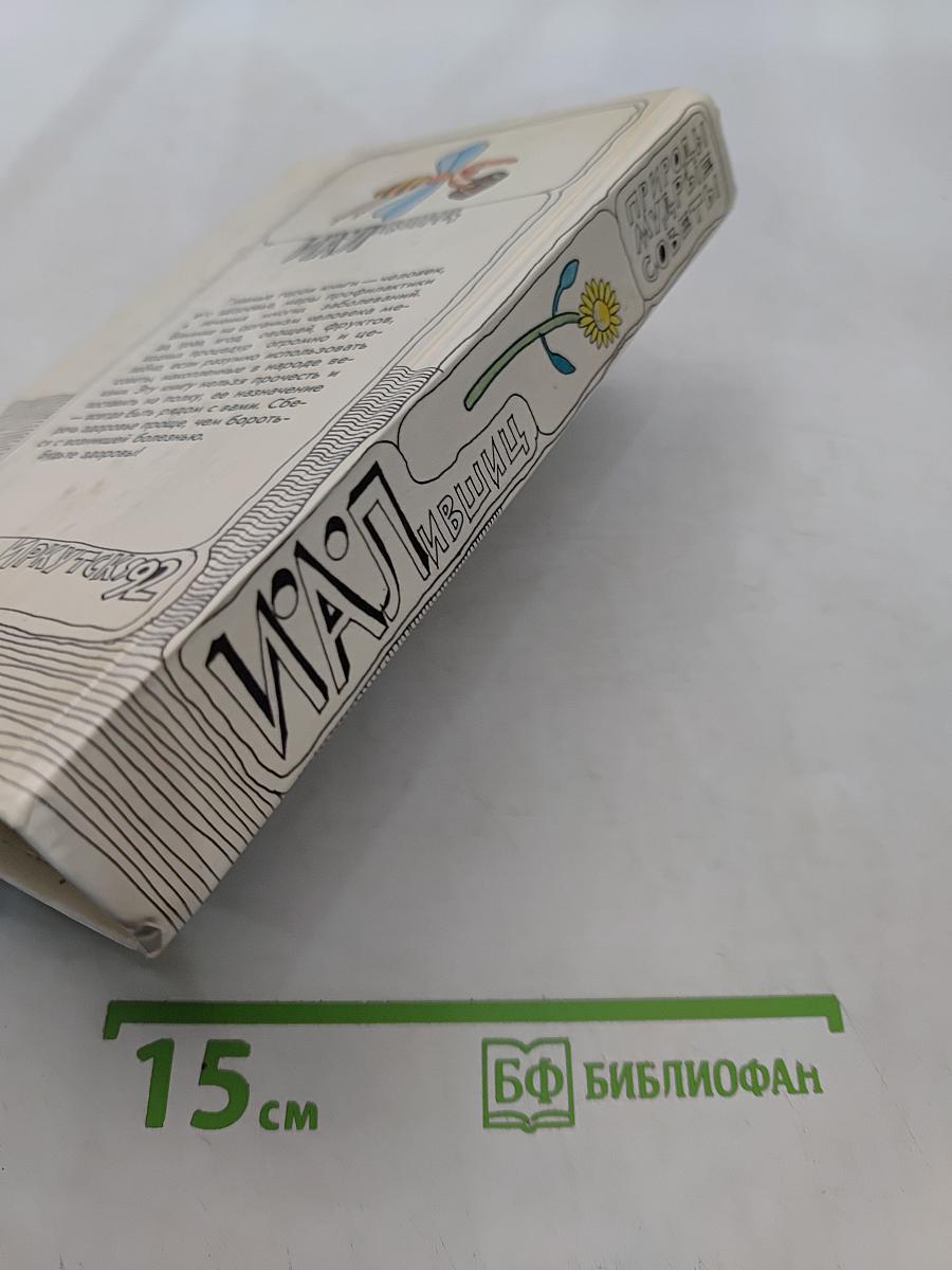 Природы мудрые советы