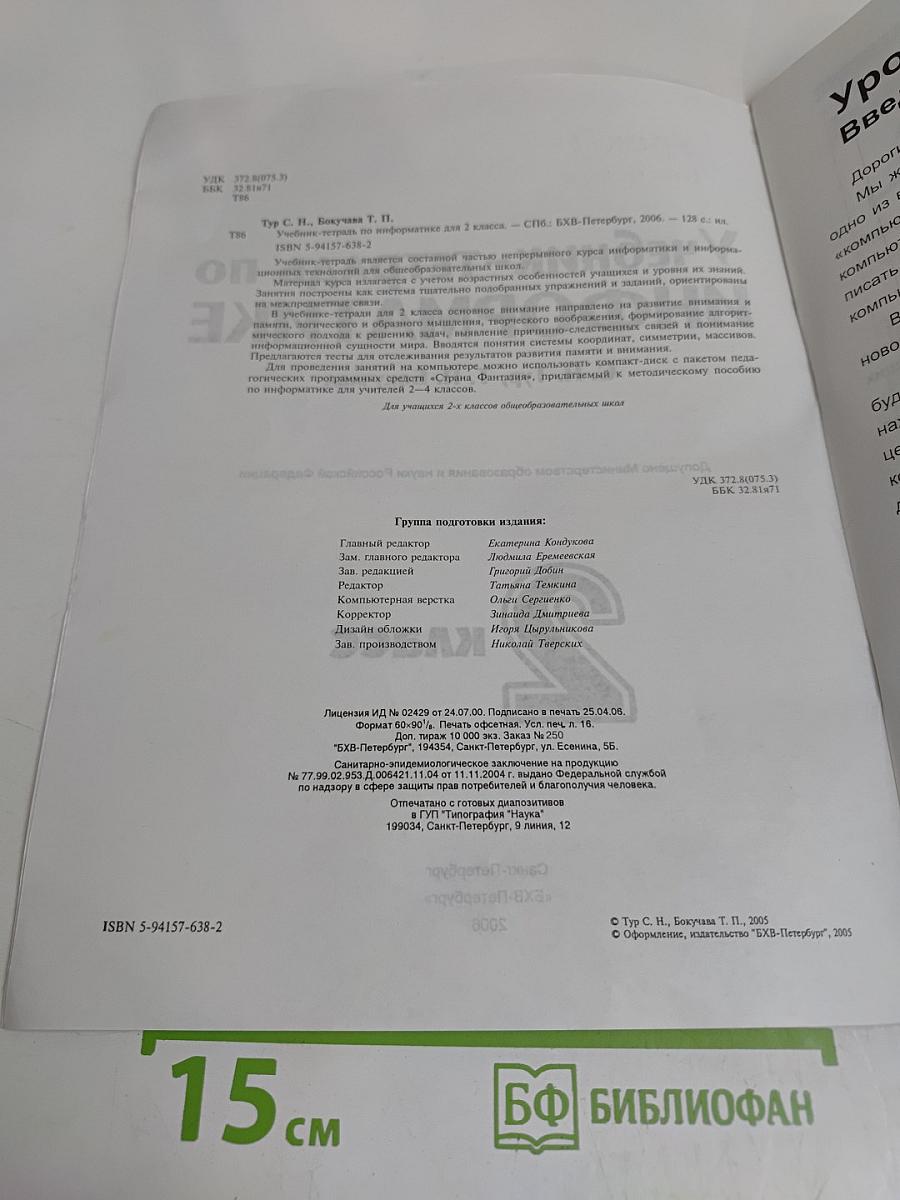 Учебник-тетрадь по информатике. 2 класс