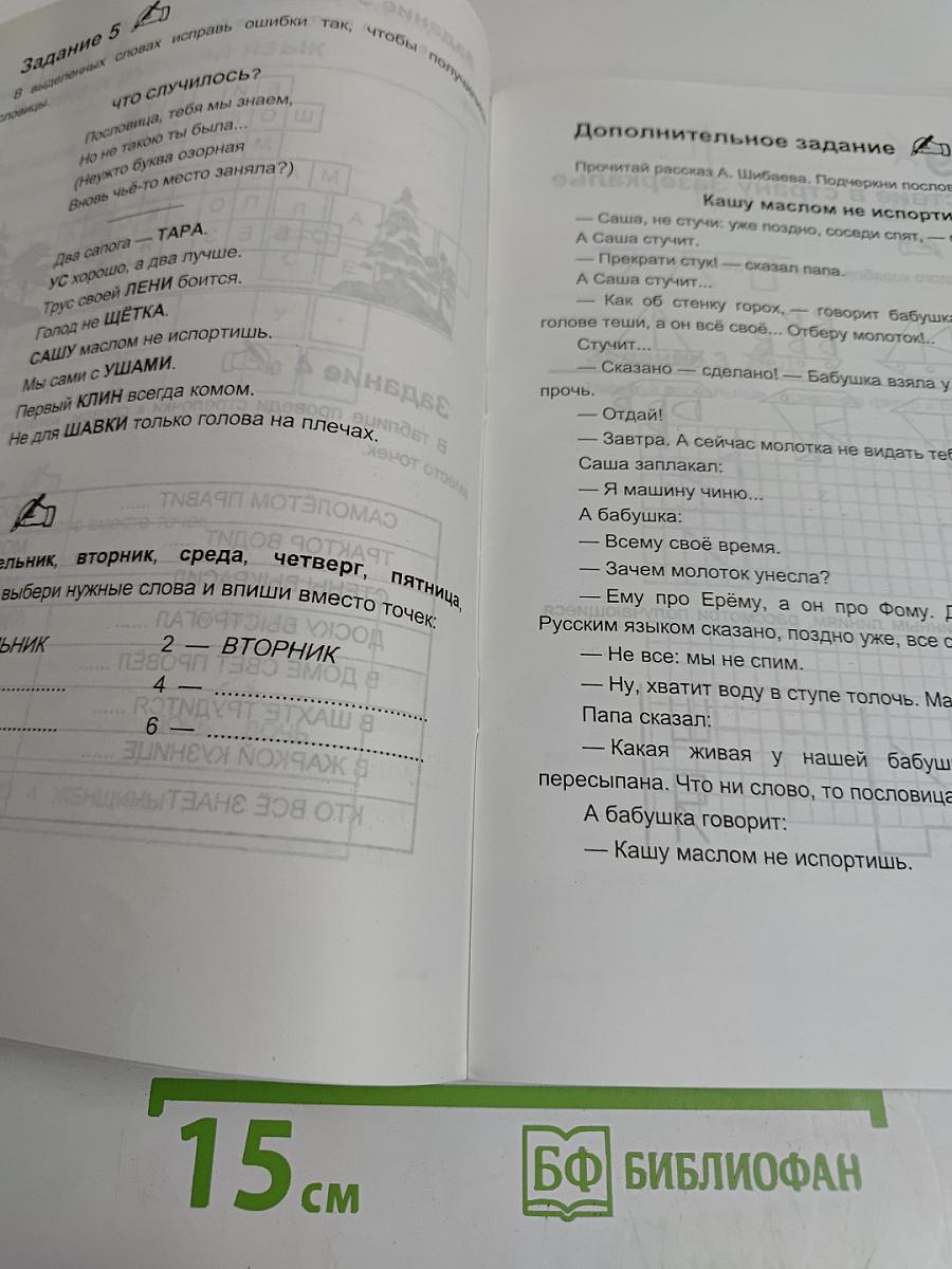 Учебник-тетрадь по информатике. 2 класс