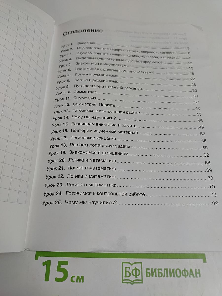 Учебник-тетрадь по информатике. 2 класс