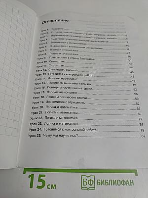 Учебник-тетрадь по информатике. 2 класс