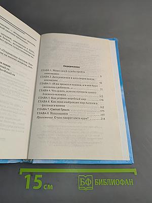 Откровения ангелов-хранителей. Что делать, если вы потеряли самого близкого человека