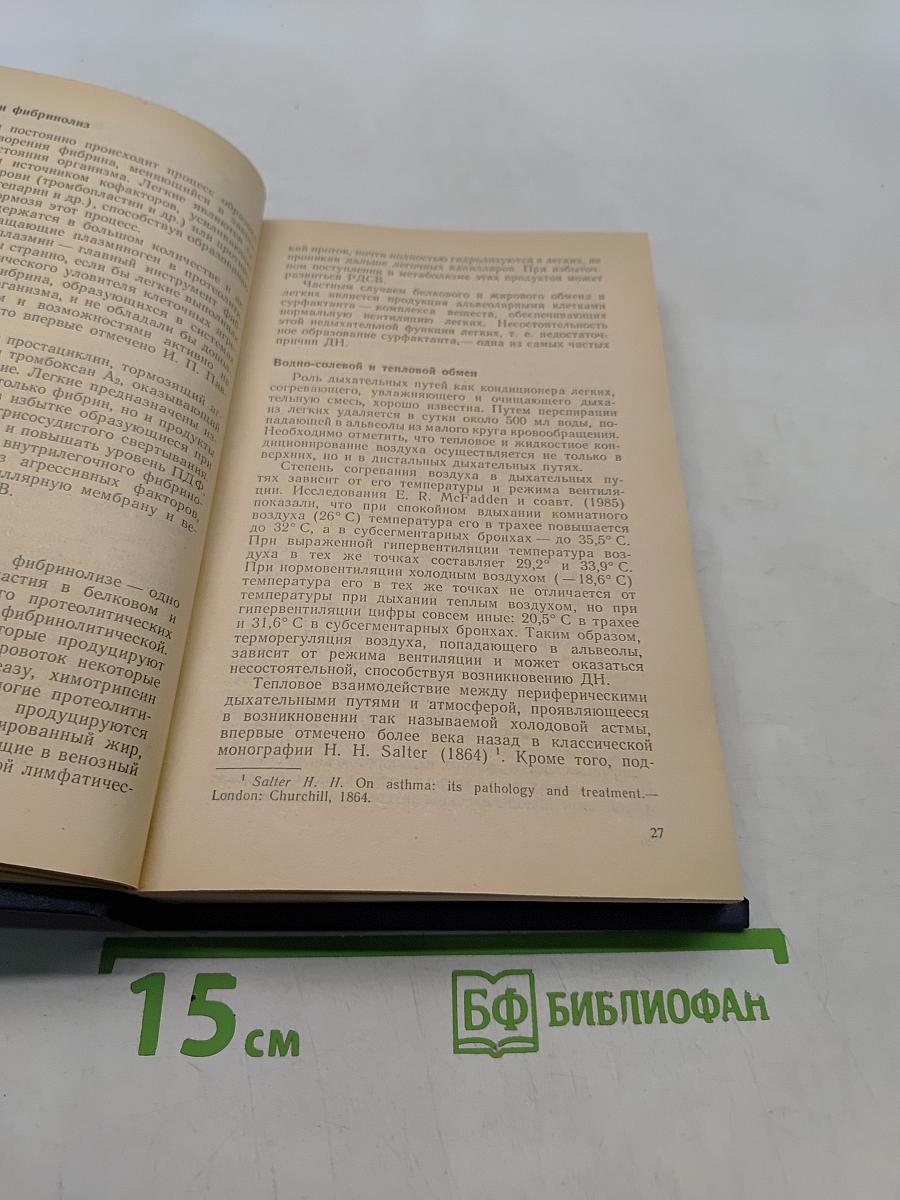 Дыхательная недостаточность. Руководство для врачей