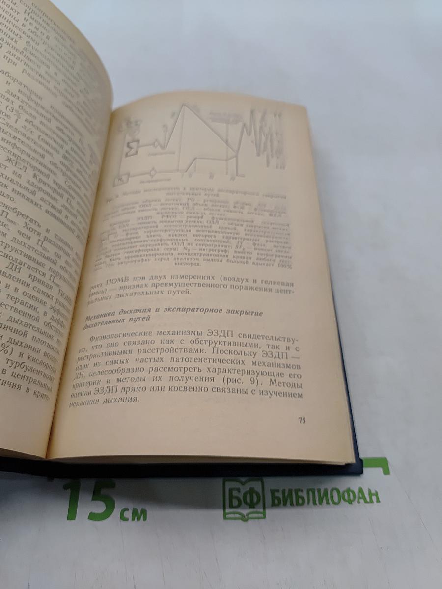 Дыхательная недостаточность. Руководство для врачей