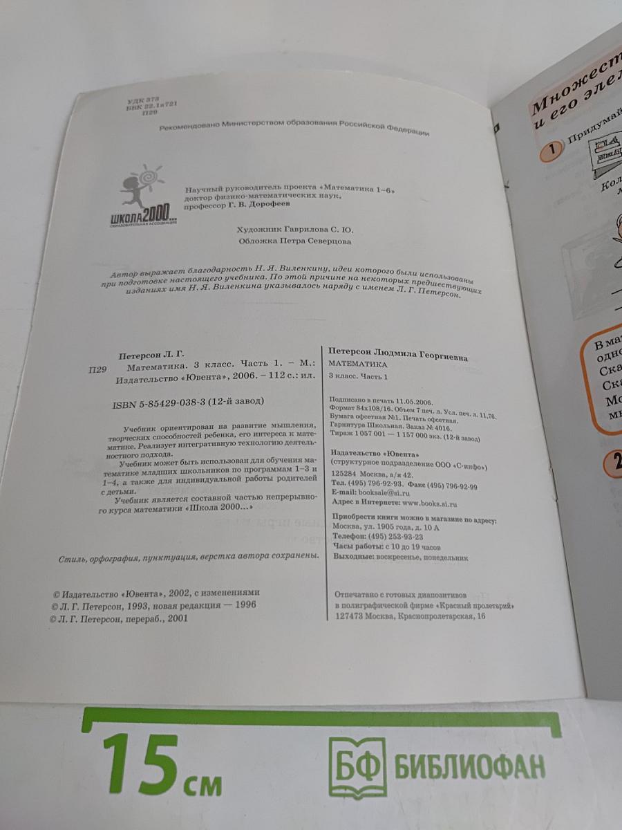 Математика. 3 класс. Часть 1