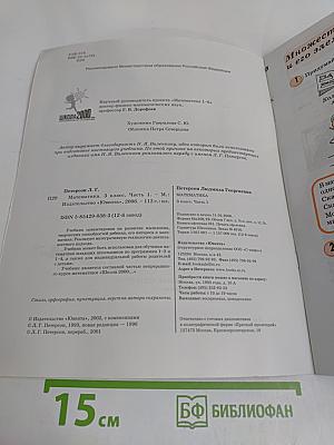 Математика. 3 класс. Часть 1